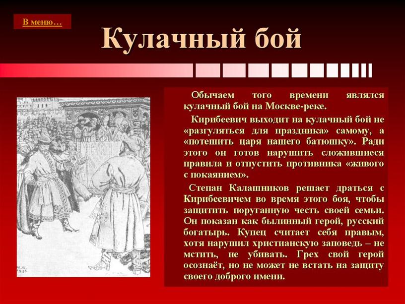 Презентация к уроку по литературе "М.Ю.Лермонтов. "Песня про купца Калашникова..."