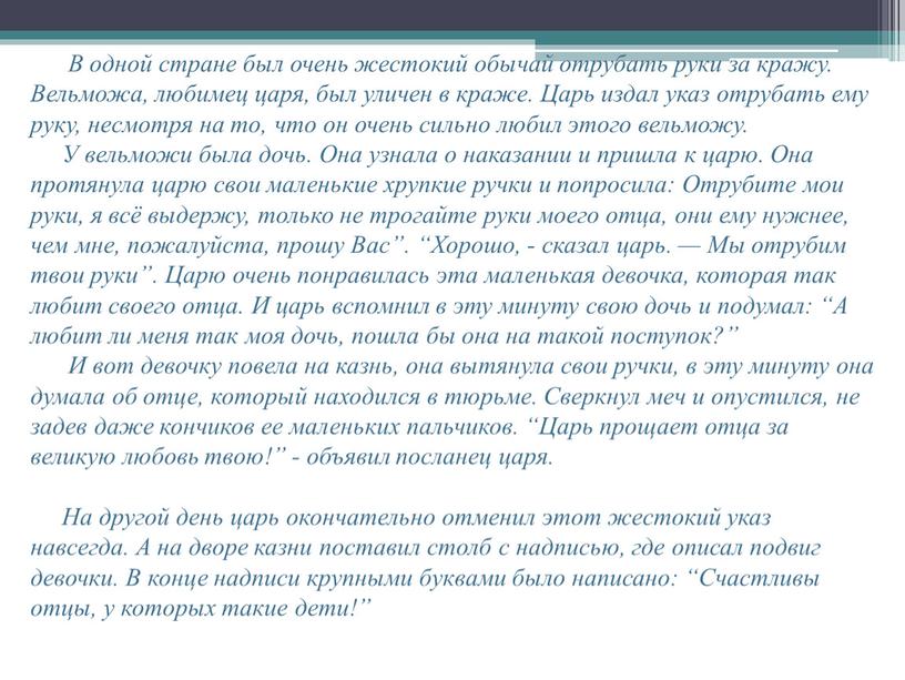 В одной стране был очень жестокий обычай отрубать руки за кражу