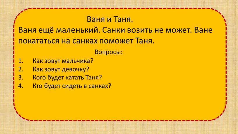 Ваня и Таня. Ваня ещё маленький