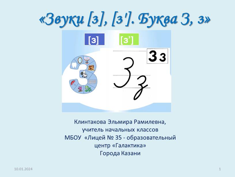 Клинтакова Эльмира Рамилевна, учитель начальных классов