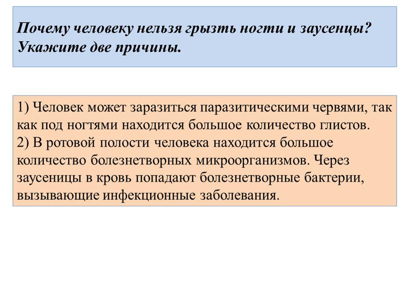 Почему человеку нельзя грызть ногти и заусенцы?