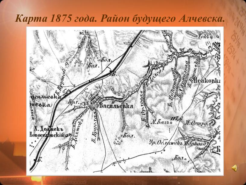 Карта 1875 года. Район будущего