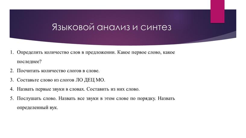 Языковой анализ и синтез Определить количество слов в предложении