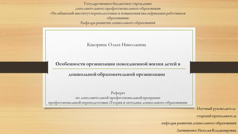 Государственное бюджетное учреждение дополнительного профессионального образования «Челябинский институт переподготовки и повышения квалификации работников образования»