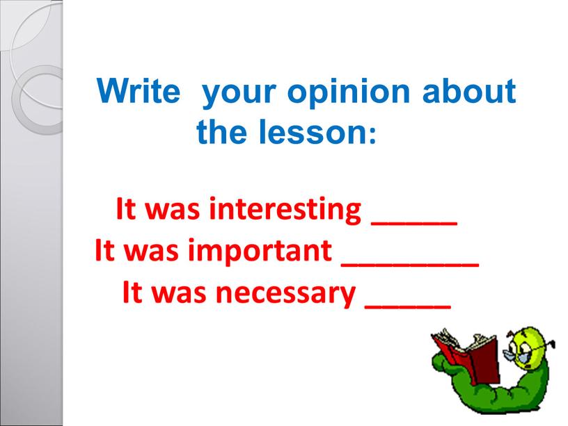 Write your opinion about the lesson: