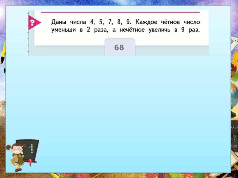 Урок математики в 3 классе по теме:" Таблица умножения"