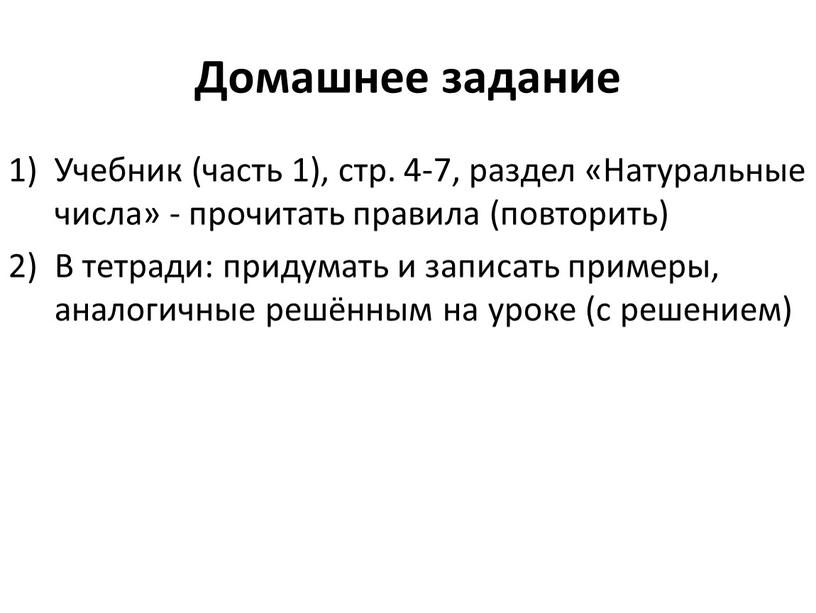 Домашнее задание Учебник (часть 1), стр