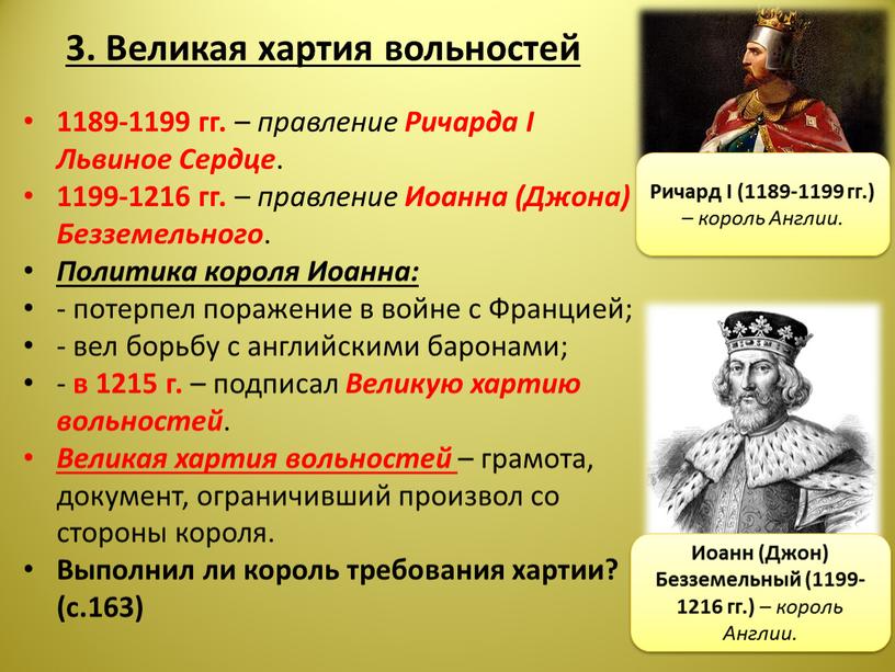 Великая хартия вольностей 1189-1199 гг