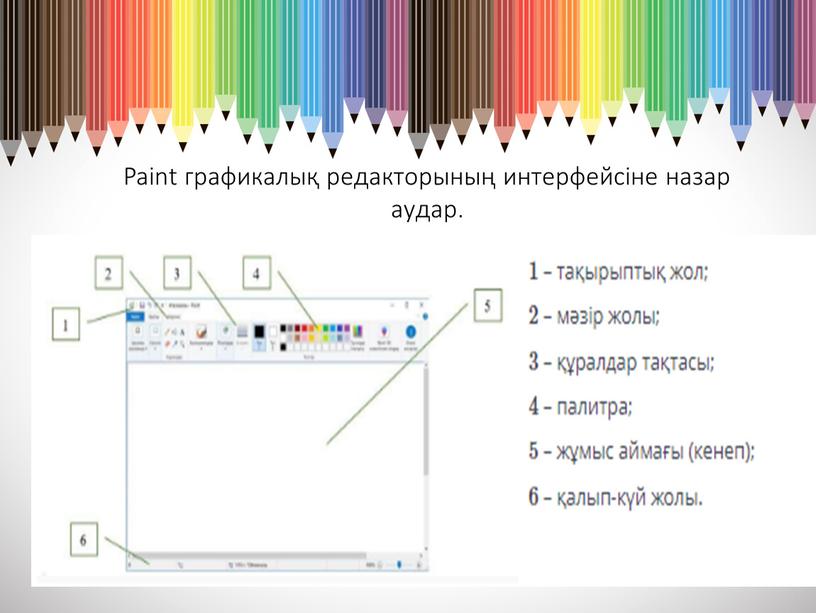 При выполнении команды пуск все программы стандартные paint происходит