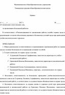Обложка для материала О назначении ответственных лиц за организацию безопасной работы