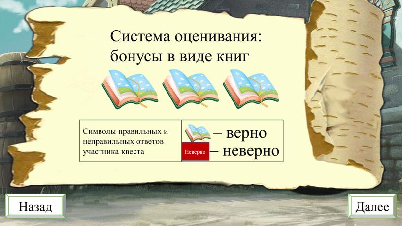 Система оценивания: бонусы в виде книг