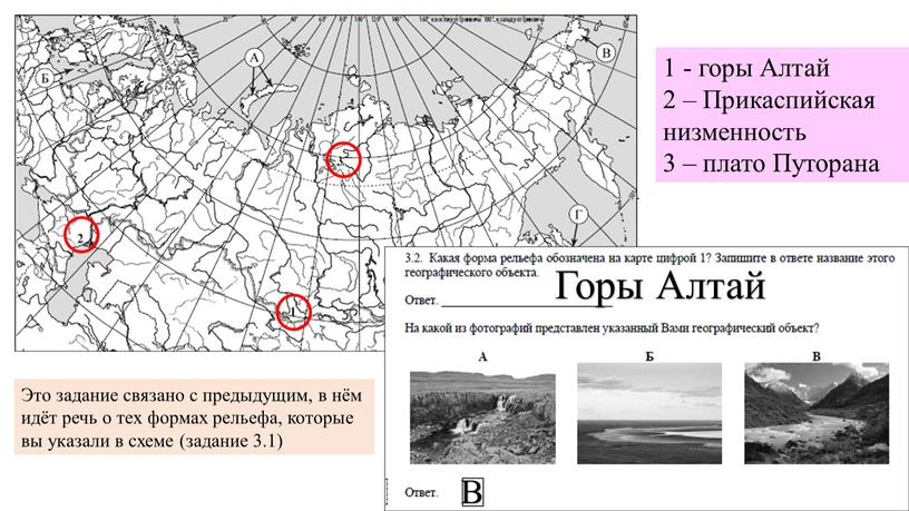 Алтай 2 – Прикаспийская низменность 3 – плато