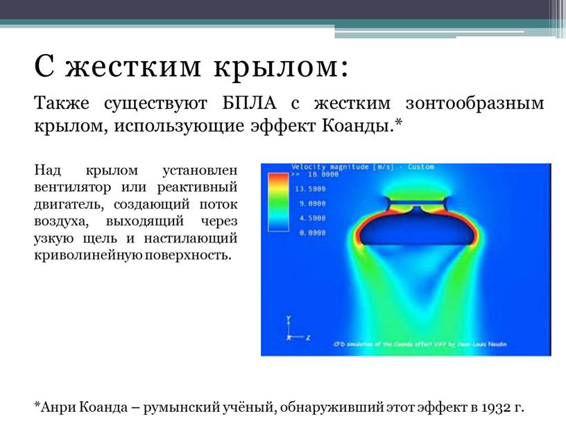 С жестким крылом: Также существуют