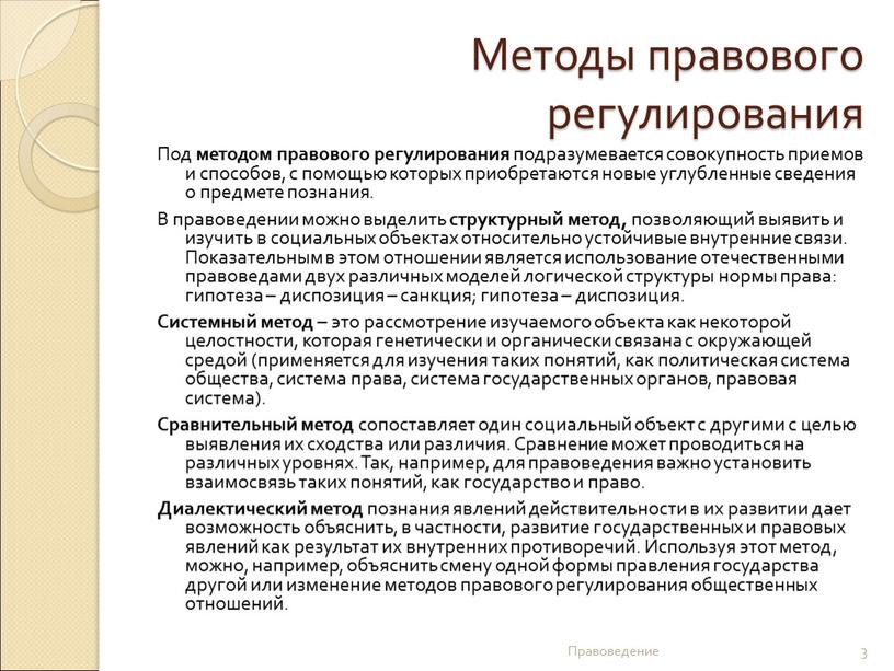 Методы правового регулирования