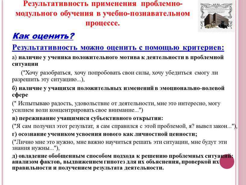 Результативность применения проблемно-модульного обучения в учебно-познавательном процессе