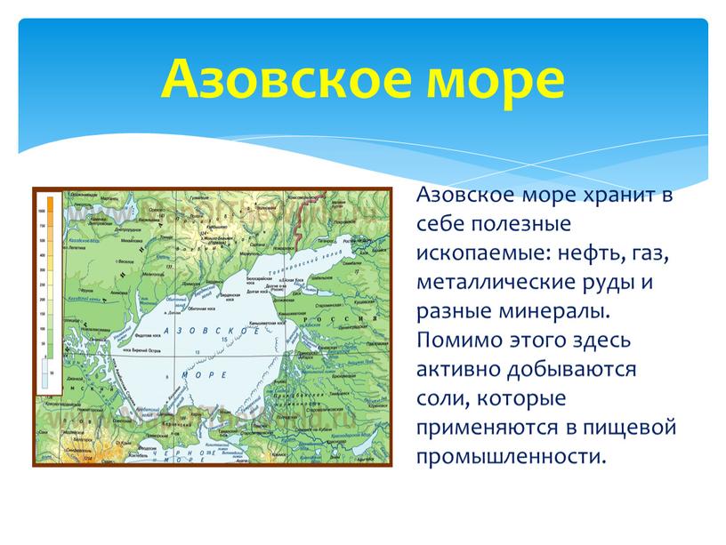 Азовское море проект