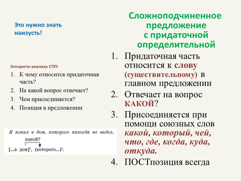 Это нужно знать наизусть! Сложноподчиненное предложение с придаточной определительной