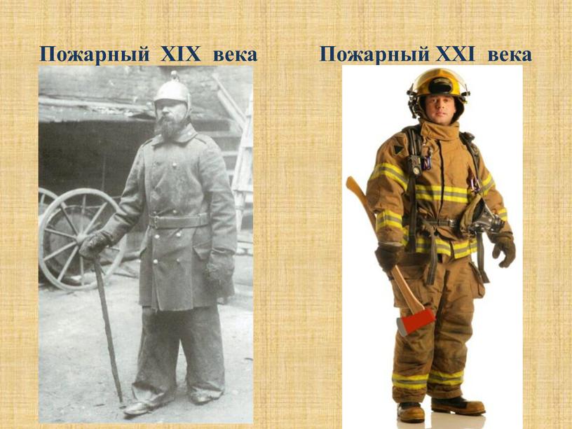 Пожарный XIX века Пожарный