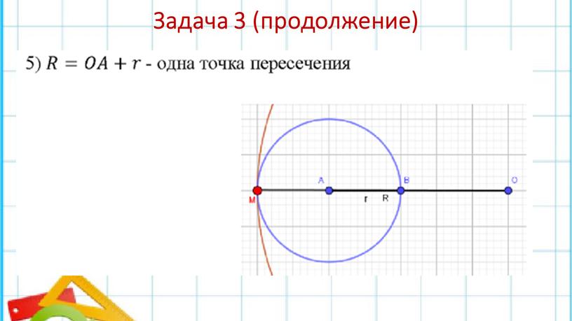 Задача 3 (продолжение)