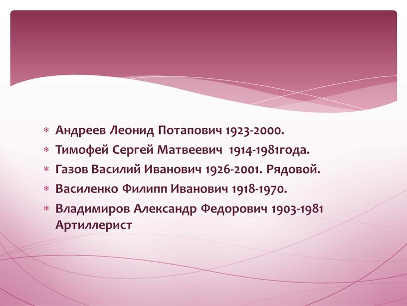 Андреев Леонид Потапович 1923-2000