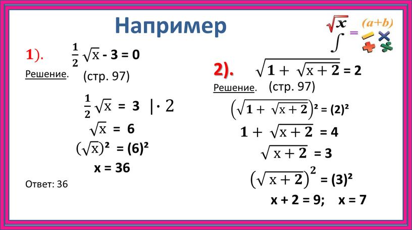 Например 𝟏𝟏). 𝟏 𝟐 𝟏𝟏 𝟏 𝟐 𝟐𝟐 𝟏 𝟐 х х х х - 3 = 0