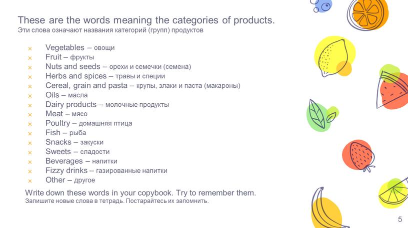 These are the words meaning the categories of products