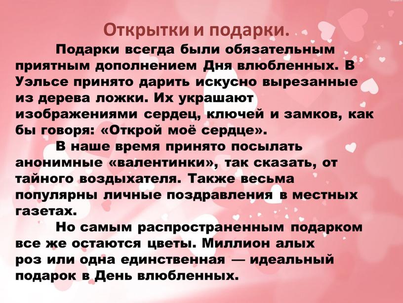 Открытки и подарки. Подарки всегда были обязательным приятным дополнением