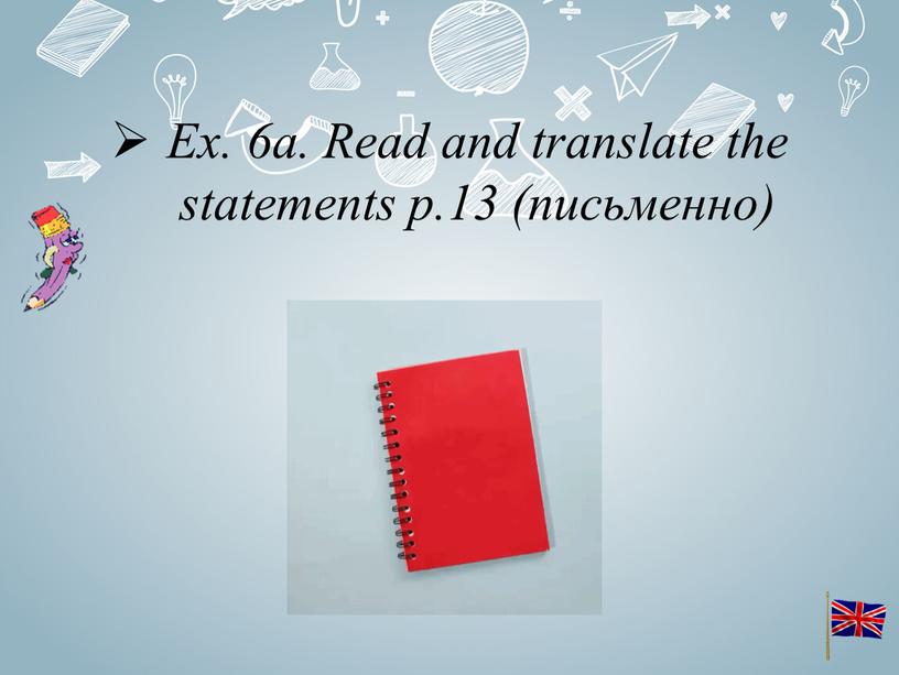 Ex. 6a. Read and translate the statements p