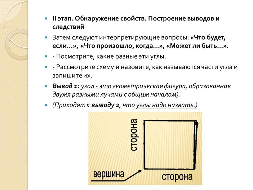 Обнаружение свойств. Построение выводов и следствий