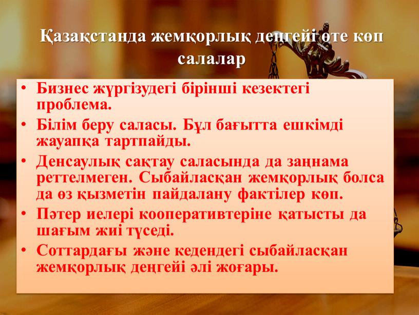 Бизнес жүргізудегі бірінші кезектегі проблема