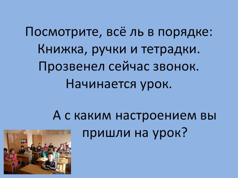 Посмотрите, всё ль в порядке: