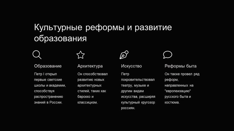 Культурные реформы и развитие образования