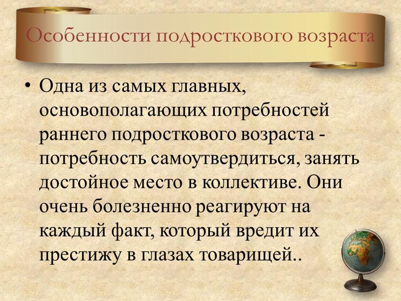 Особенности подросткового возраста