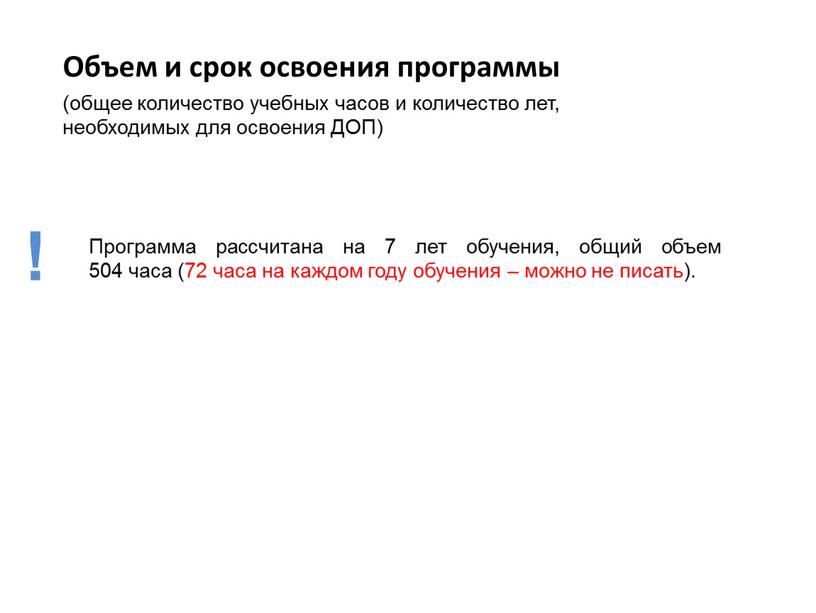 Объем и срок освоения программы (общее количество учебных часов и количество лет, необходимых для освоения