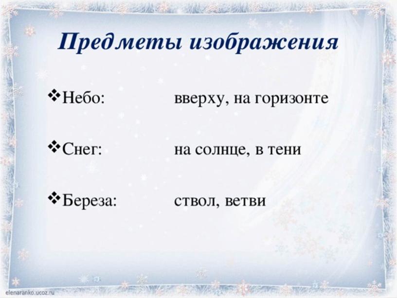 Презентация по русскому языку "Сочинение-описание картины И.Грабаря "Февральская лазурь", 6 класс