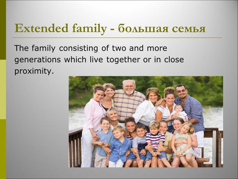 Extended family - большая семья