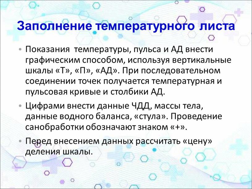 Заполнение температурного листа