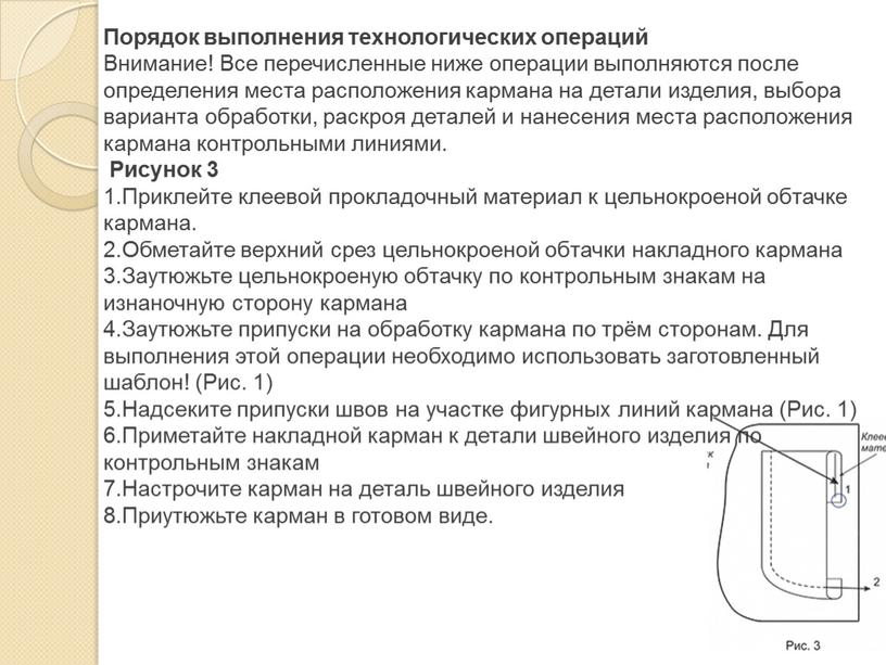 Порядок выполнения технологических операций