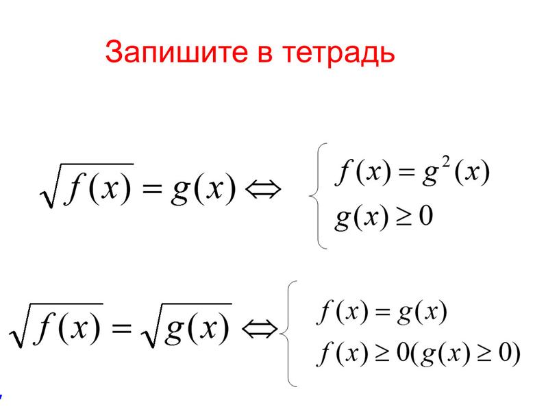 Запишите в тетрадь