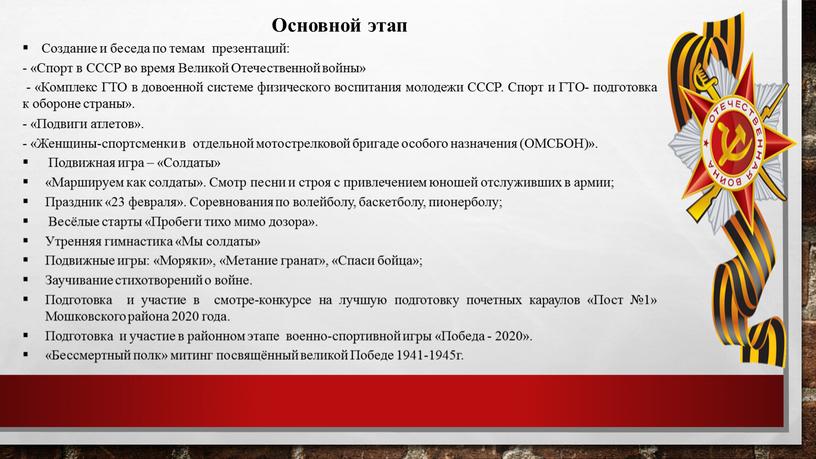 Основной этап Создание и беседа по темам презентаций: - «Спорт в