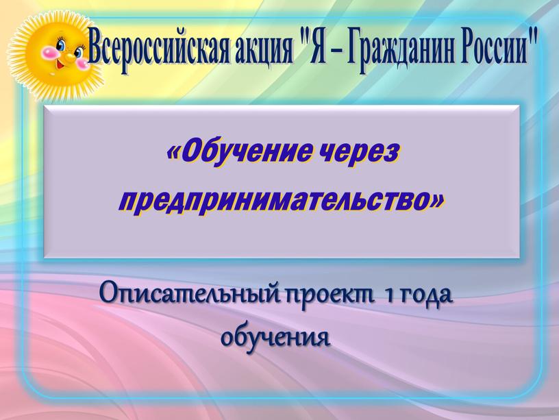 Всероссийская акция "Я – Гражданин