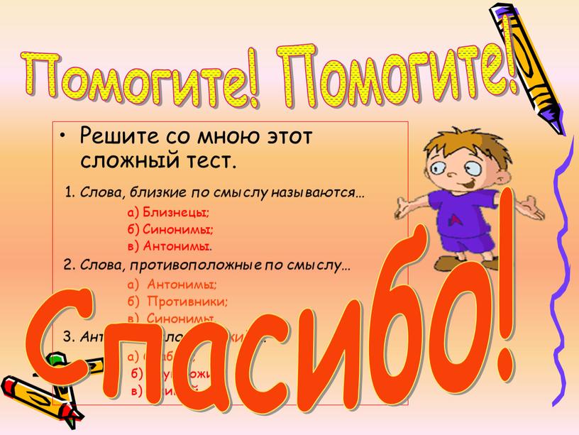 Решите со мною этот сложный тест