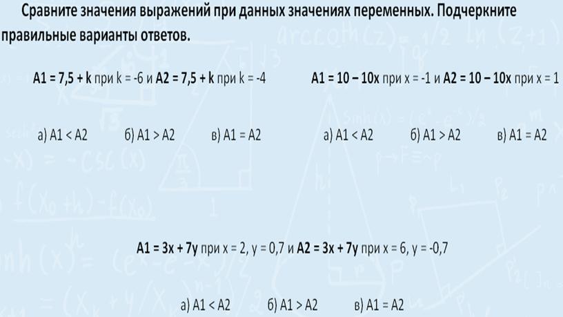 Презентация по математике 7 класс Сравнения значений выражений