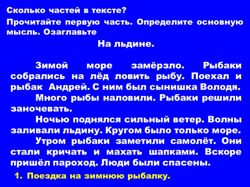 Сколько частей в тексте? Прочитайте первую часть