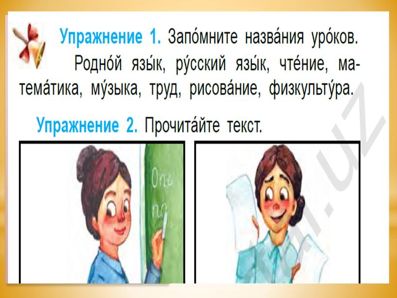 Презентация к уроку русского языка в 3 классе на тему: В школе