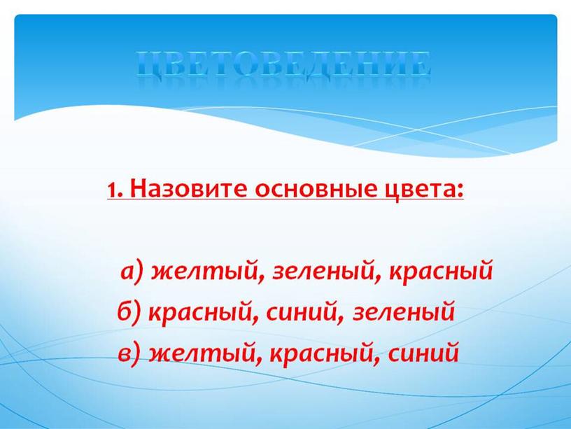 Презентация - тет "Вопросы п Живописи".