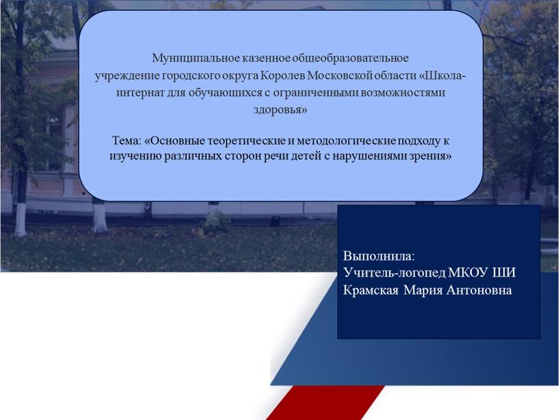 Муниципальное казенное общеобразовательное учреждение городского округа