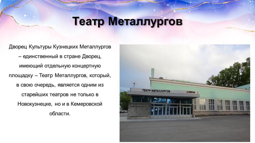 Театр Металлургов Дворец Культуры