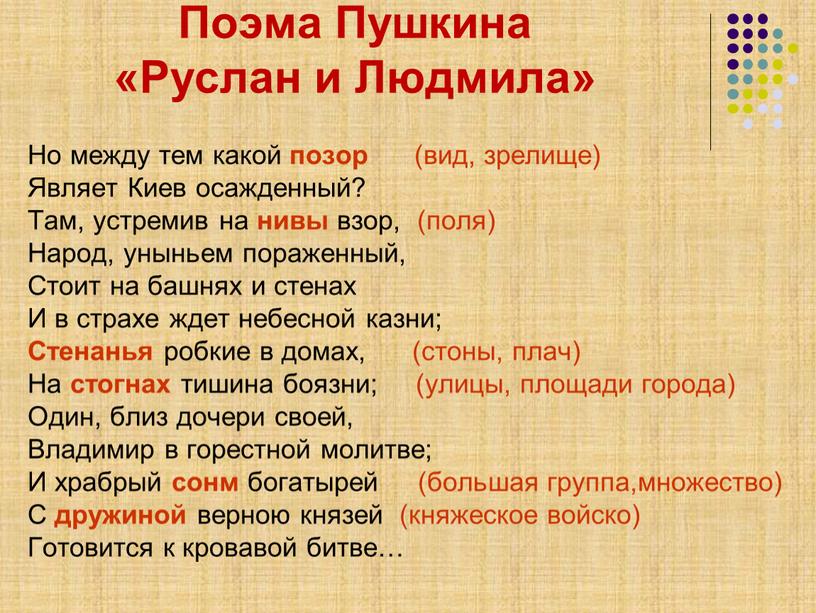 Поэма Пушкина «Руслан и Людмила»