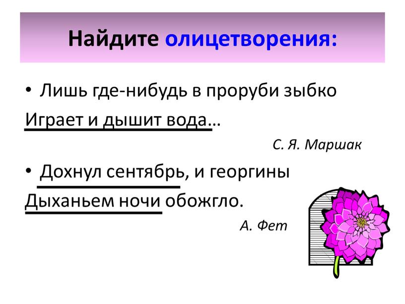 Лишь где-нибудь в проруби зыбко